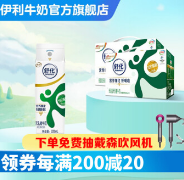 118.52元包邮！伊利 舒化牛奶低脂型220ml*24+臻浓牛奶250ml*32盒