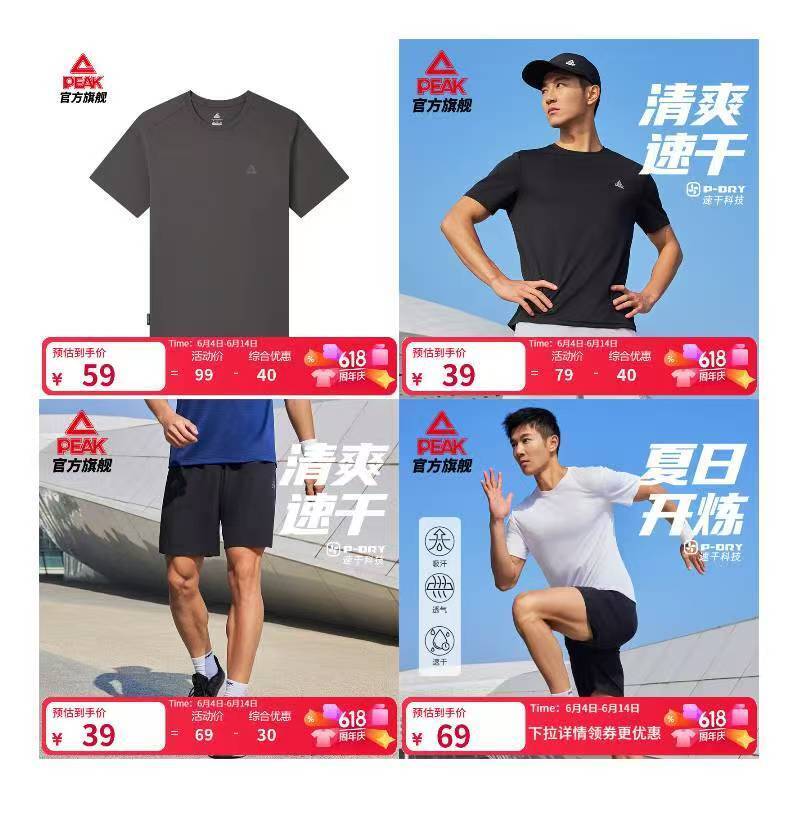 匹克运动服饰合集：圆领T恤低至43元，速干套装仅需49元
