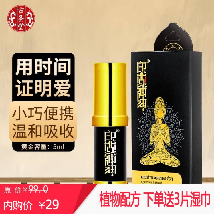印古神油 延时喷剂印度神油男用延迟