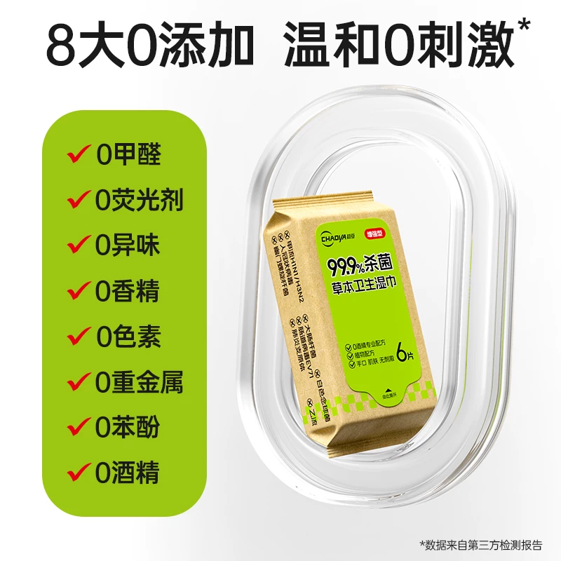 超亚除病毒消毒湿巾小包