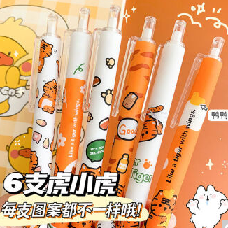 9.9元包邮！小老虎限定按动笔12只