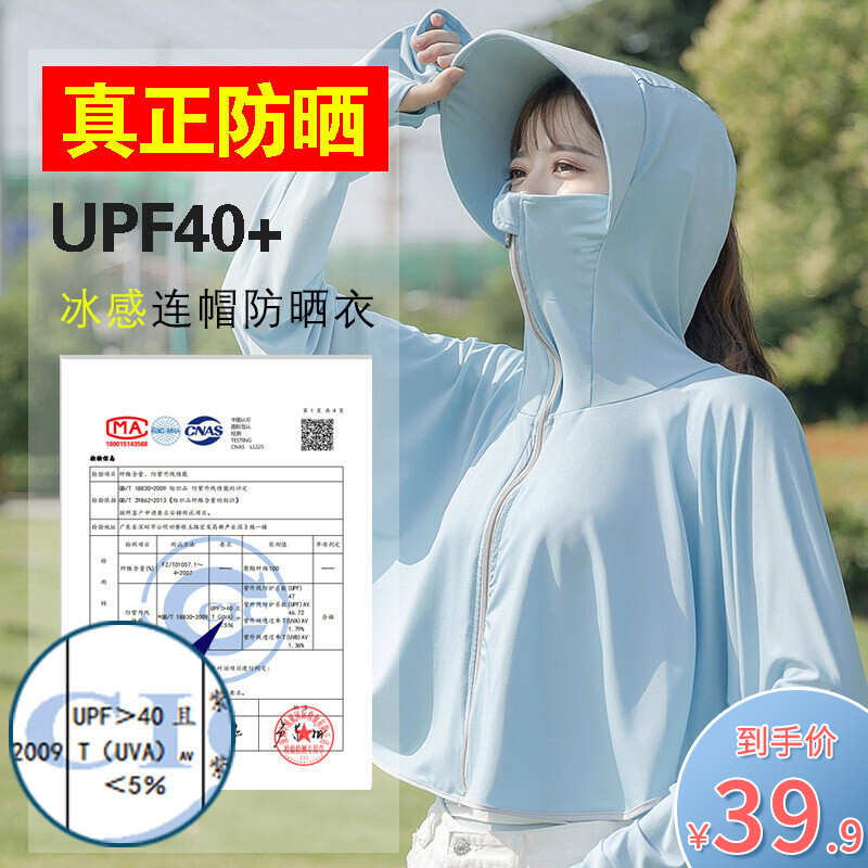 【旗舰店】诗莉奥SHILIAO 女冰丝防晒衣