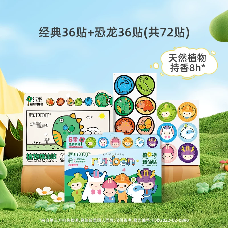 【盒装72贴】润本植物精油贴驱蚊贴