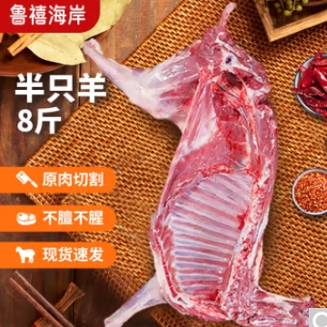 149元包邮！鲁禧海岸 新西兰半只羊净重8斤