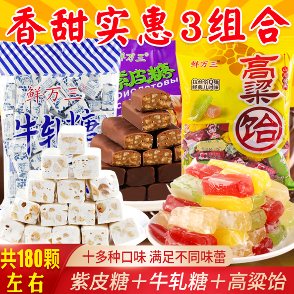 29.9元！3斤糖果大礼包高粱饴500g+牛轧糖500g+紫皮酥500g共3袋