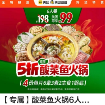 【美团到店】89元！锅圈食汇 酸菜鱼火锅6人餐（4份鱼片6荤2素2主食1锅底）