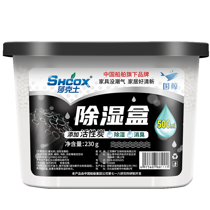 【莎克士】活性炭干燥剂除湿盒