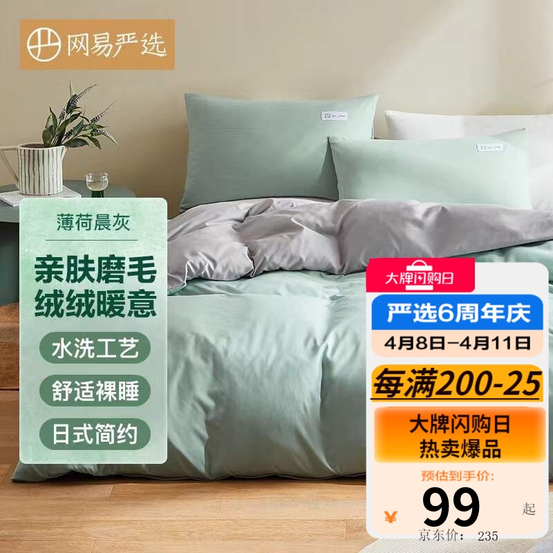 【官旗】网易严选 床上三件套