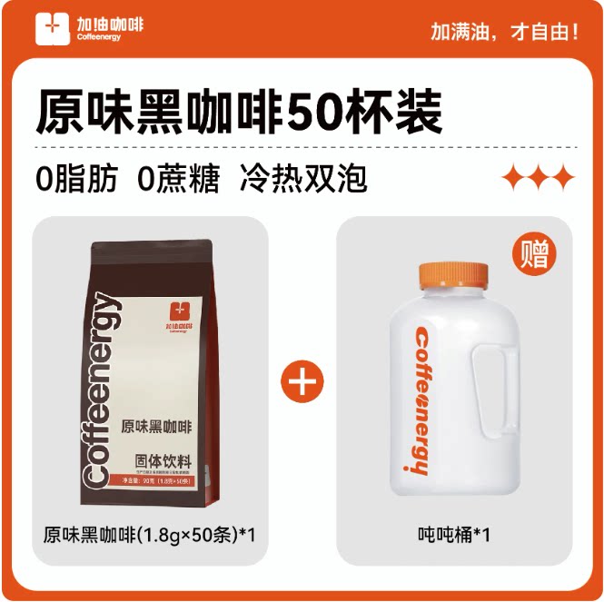 Coffeenergy黑咖啡1.8g*50条