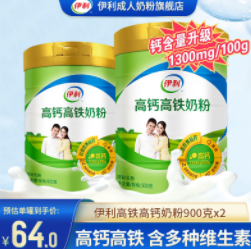 104元包邮！伊利 高钙高铁奶粉 900g*2罐