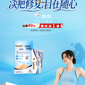 京东 淡疤修复，自在随心 爆品至高买2享4