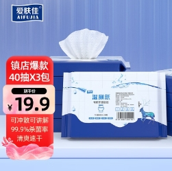 9.9元包邮！爱肤佳 湿厕纸 40抽*3包