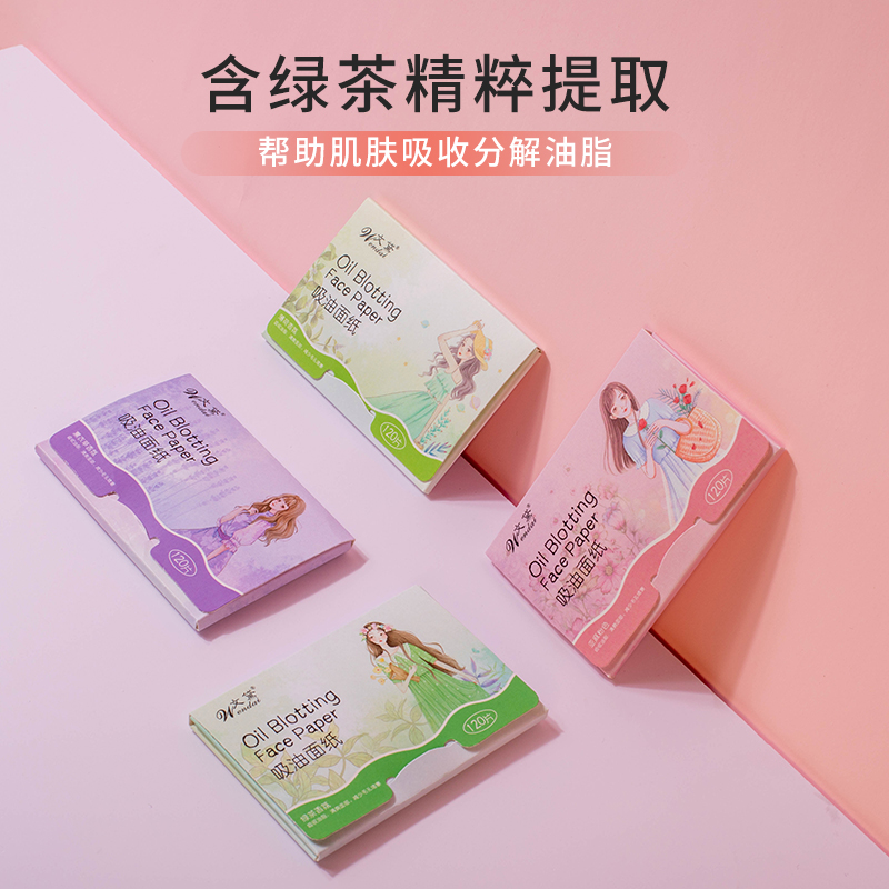 【可签到】面部控油吸油纸50抽