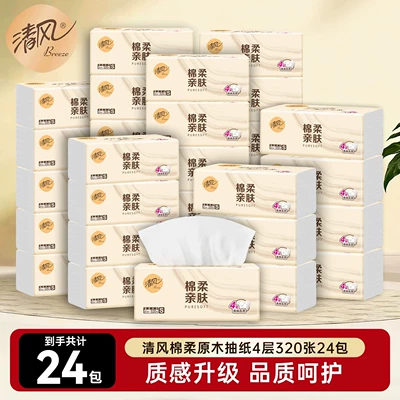 【下拉领取优惠】清风原木抽纸卫生纸餐巾纸巾纸抽整箱实惠装ms