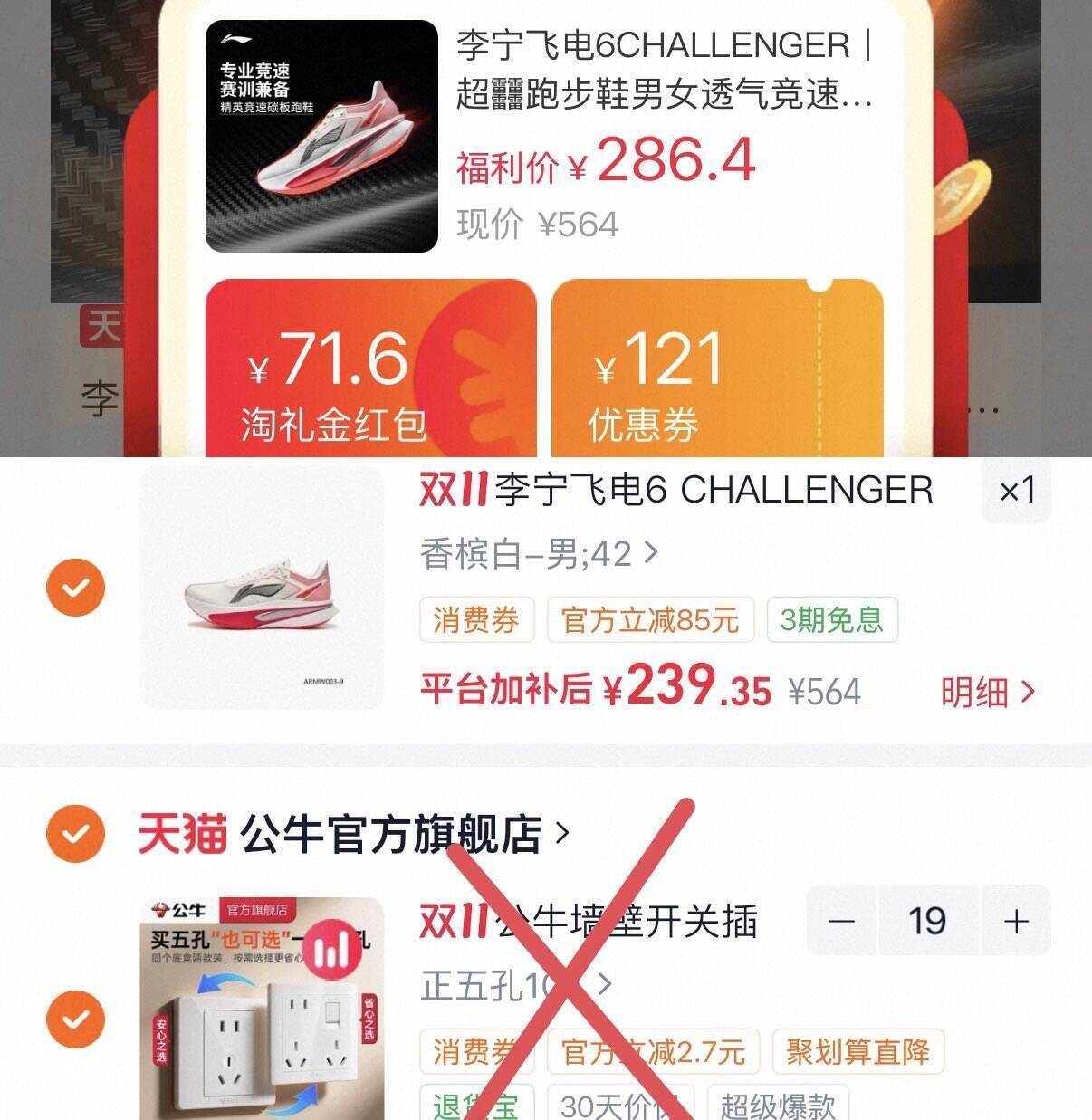 李宁飞电6C运动鞋到手价239元，领券叠加更划算