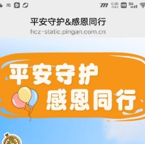 速'度'‼️平安有车险的部分号領30卷