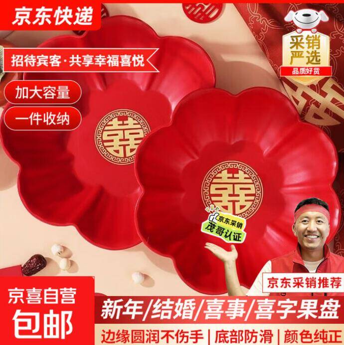 2.9红色喜字干果盘 氛围感拉满
