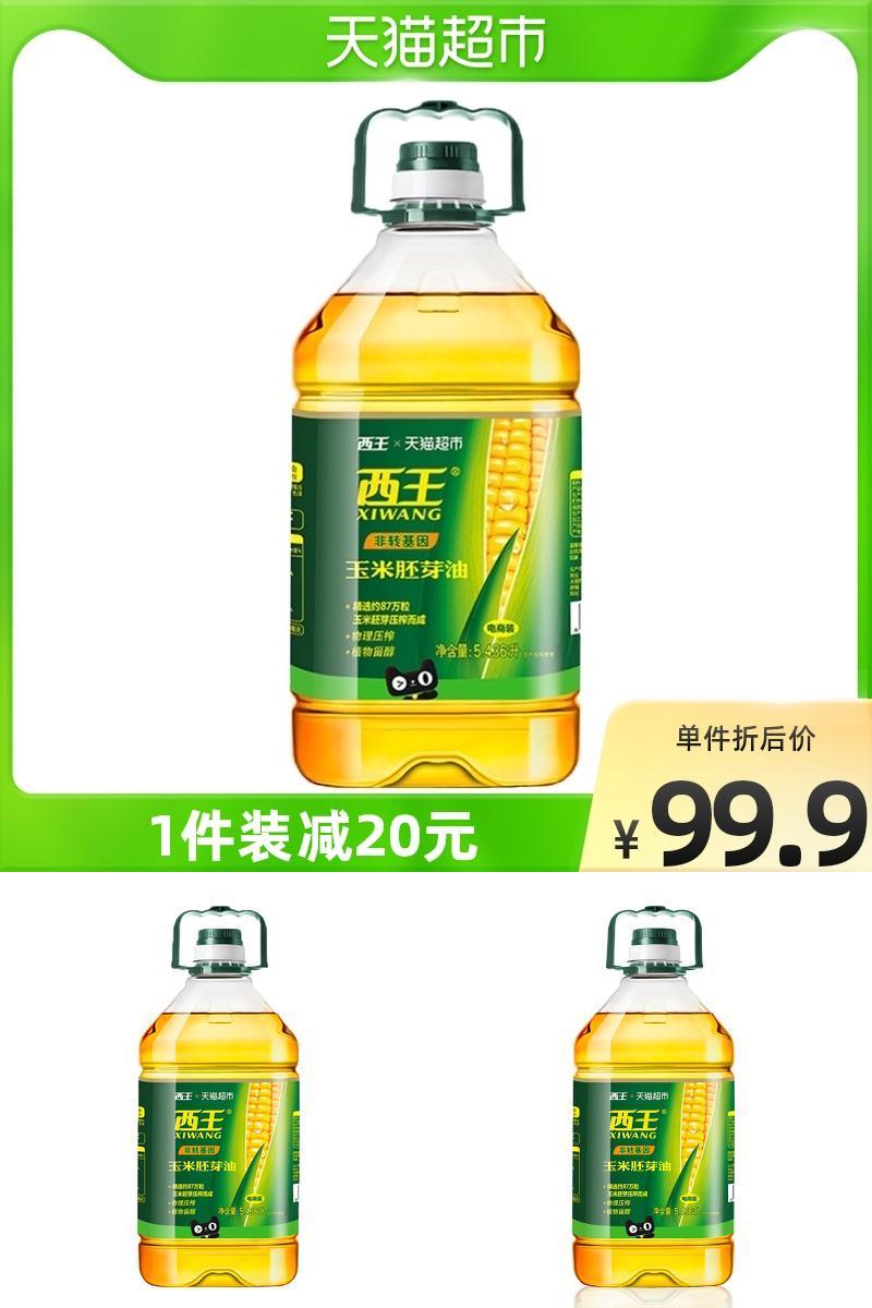 【下单立减20元】玉米胚芽油5.436L