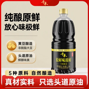 千禾0 原鲜味极鲜生抽酱油1.52kg自然粮食酿造零添加调味提鲜