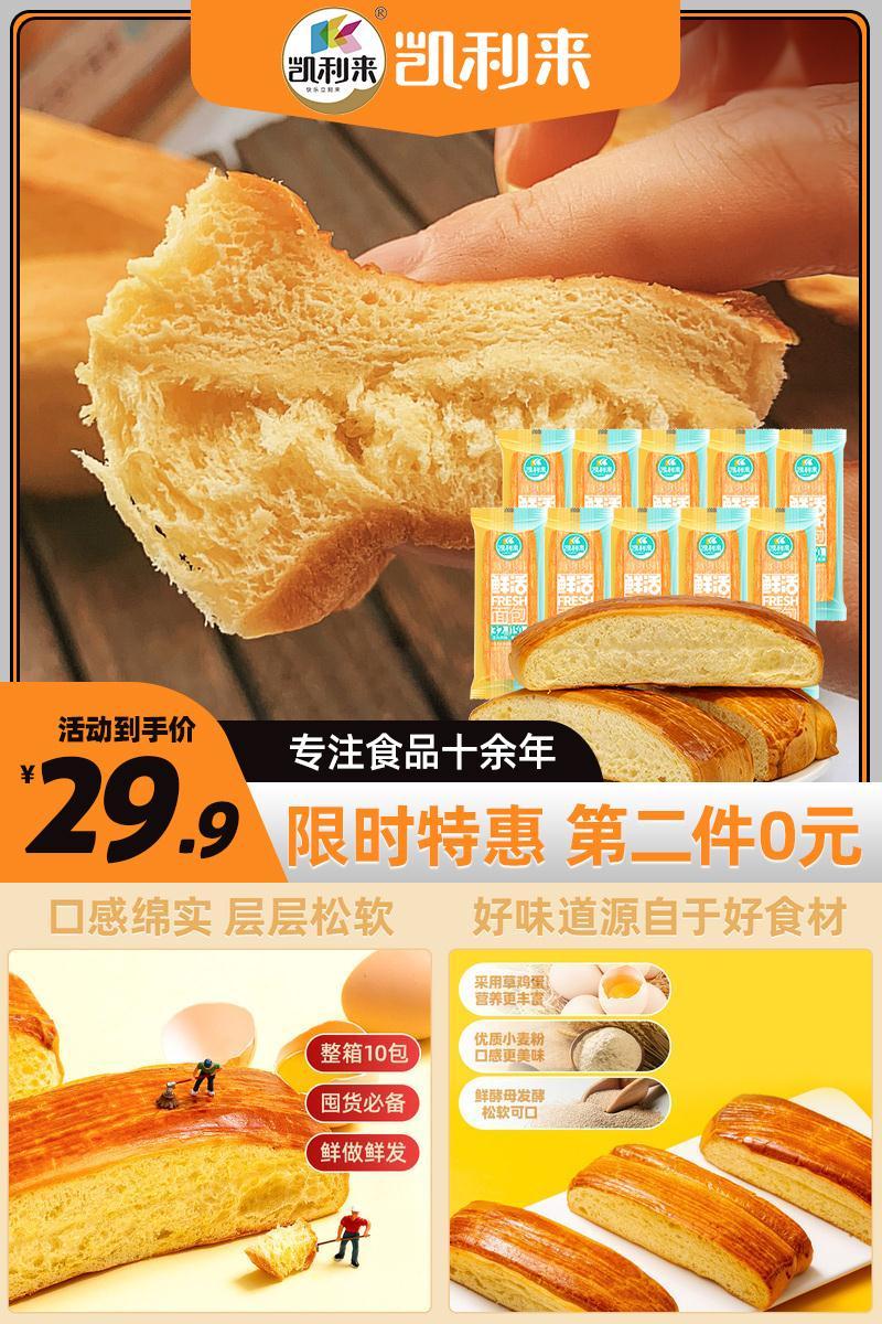 凯利来千层软手撕面包整箱早餐蛋糕