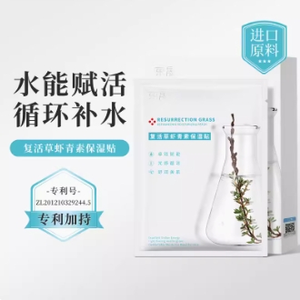 39元包邮！荣晟 复活草虾青素面膜共20片