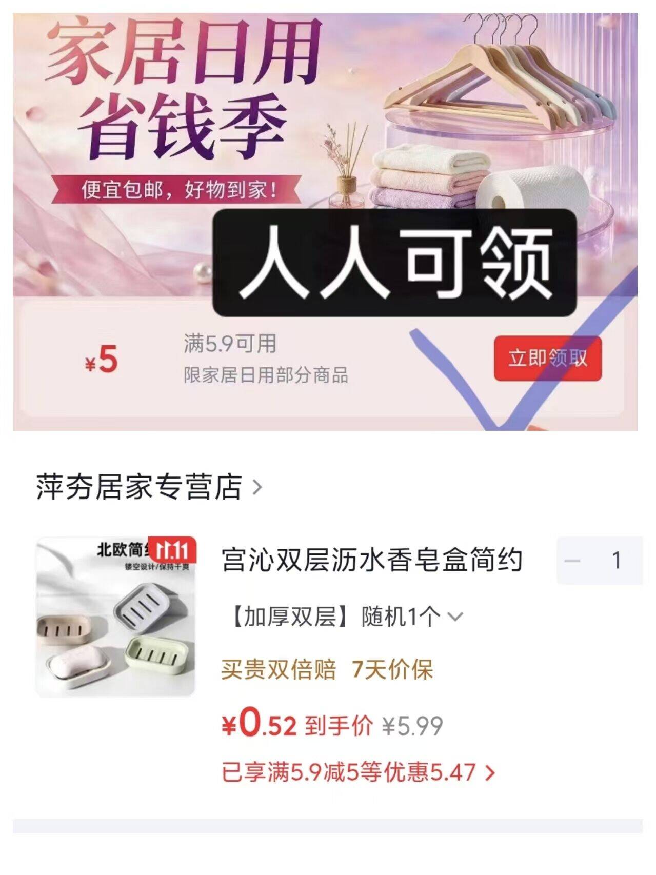 居家肥皂盒2个装低至0元，领券叠加再享5.9减5优惠