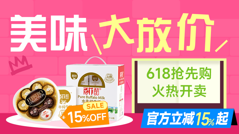 天猫 美食放价