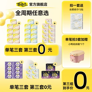 【任拍3套】自由点卫生巾女日夜用组合空气超薄干爽姨妈巾安睡裤