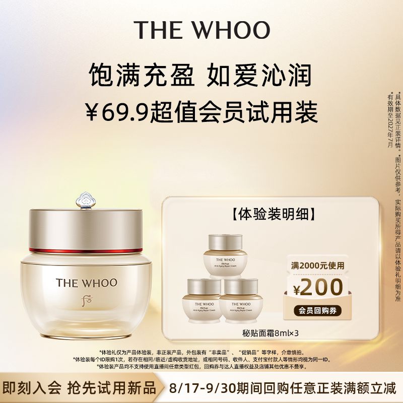 Whoo后秘贴面霜8ml*3