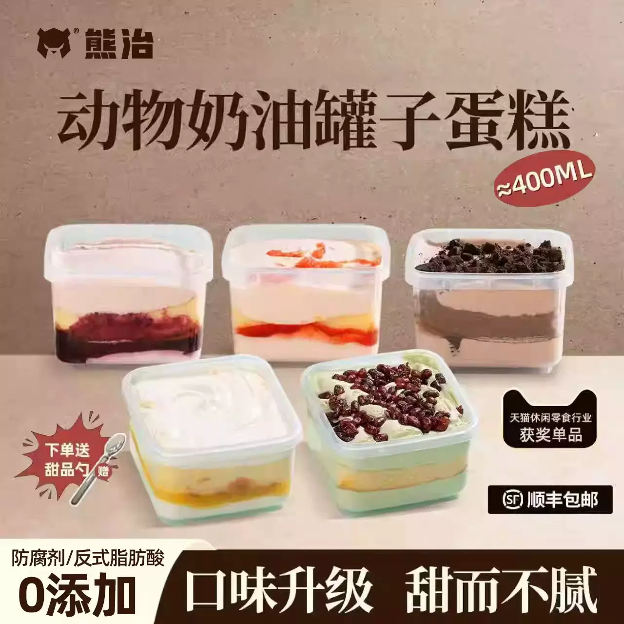 5罐！熊治奶油罐子蛋糕180g*5