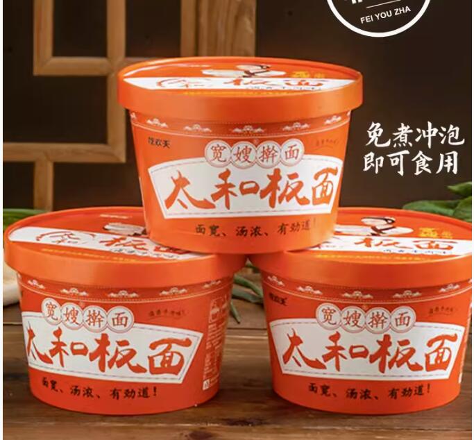19.9元，吃欢天 宽嫂太和板面卤香味145g*6桶
