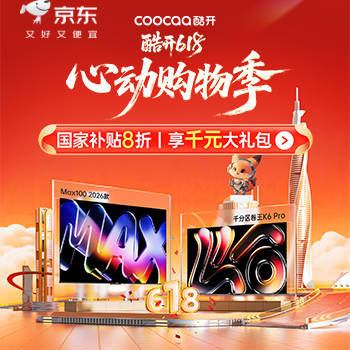 京东 酷开618心动购物季 享千元大礼包
