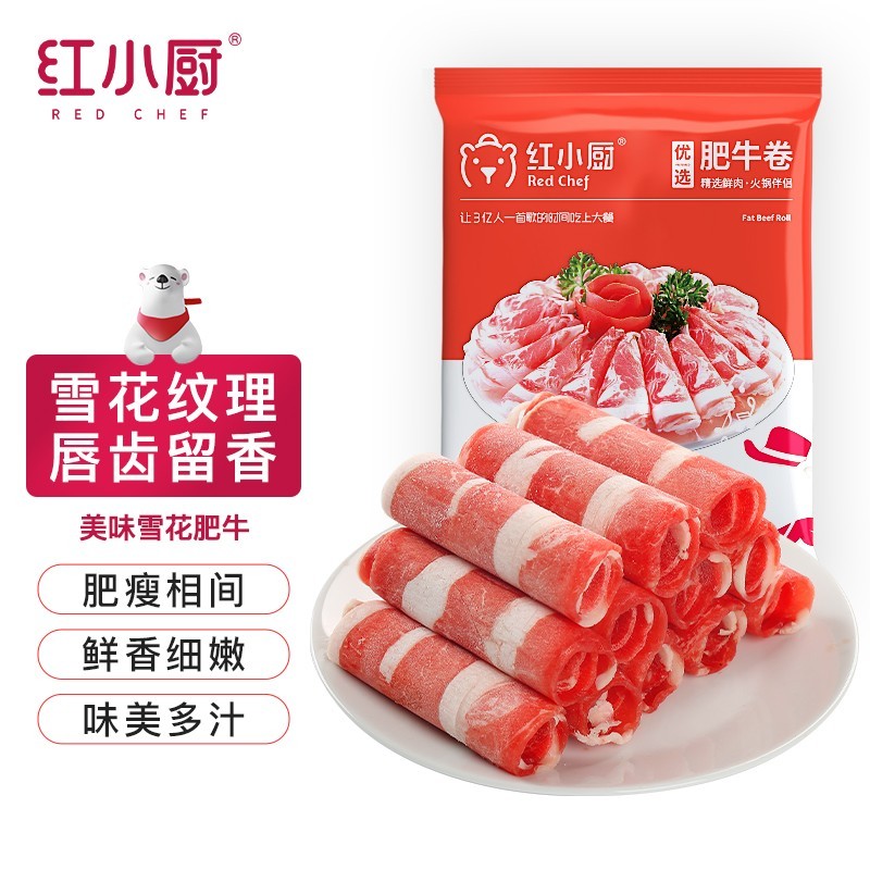 【拍8件补贴到手90元】红小厨 精选牛肉卷 肥牛卷200g/袋+送2份火锅底料