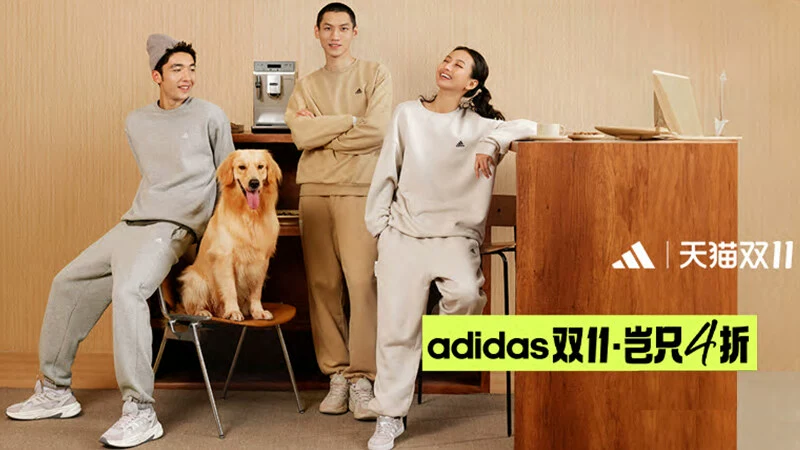 天猫 adidas双11大促