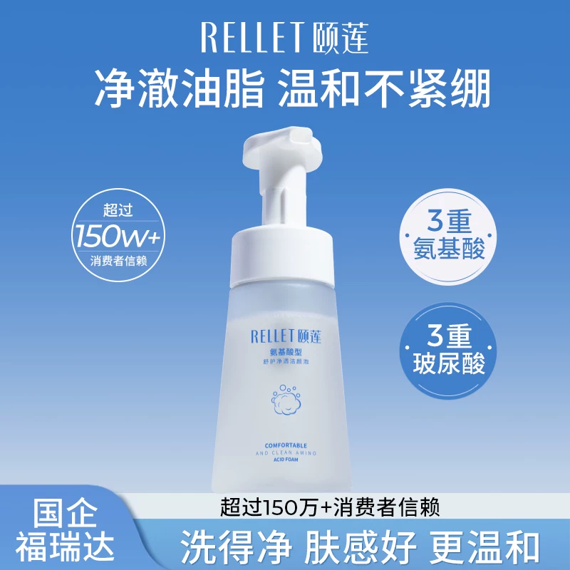 福瑞达颐莲氨基酸洁面泡沫150ml+替换装