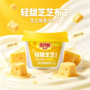 金丝猴鲜奶布丁多款草莓百香果芝士白桃椰果蜜桔味果冻