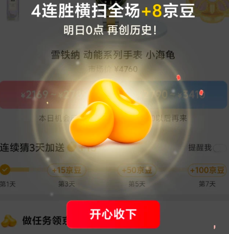 京东拍拍每日答题免费领京豆！附每日答案