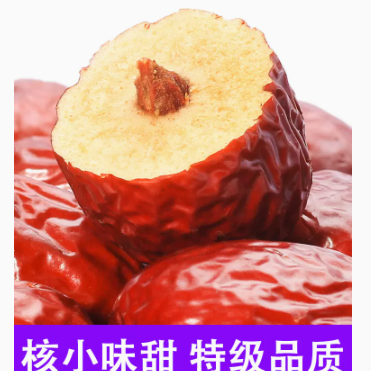 6.8元包邮！新疆红枣500g