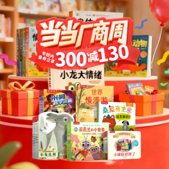 京东 当当厂商周 满300减130