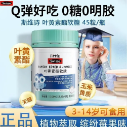 【好价】79元包邮！Swisse斯维诗 叶黄素酯软糖2.5g*45粒