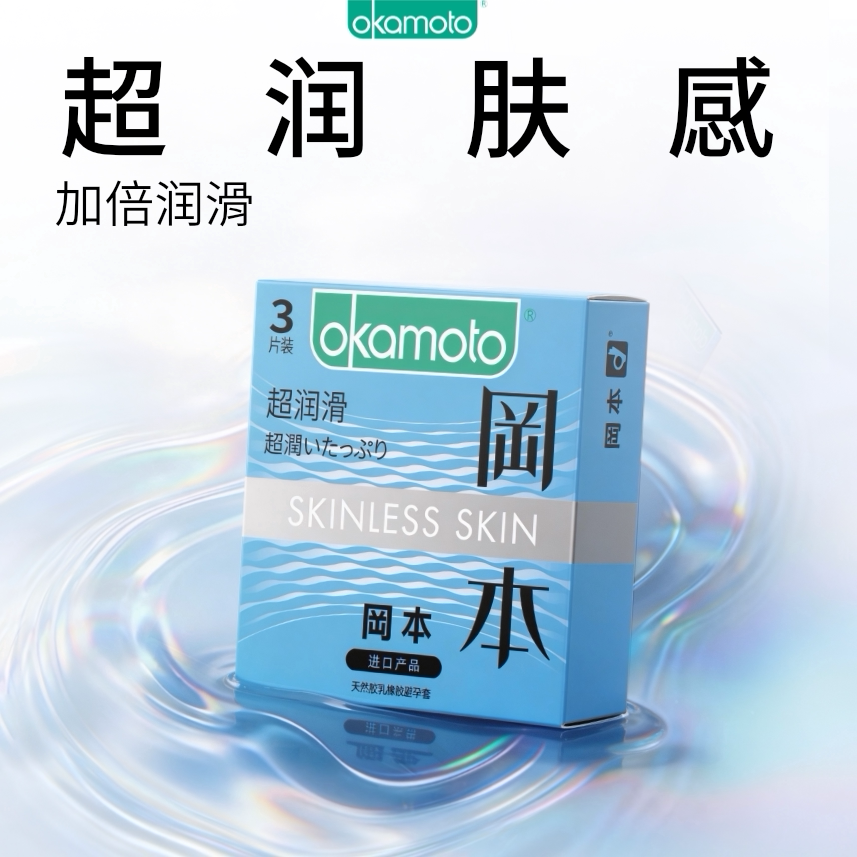 冈本 SKIN 超润滑避孕套