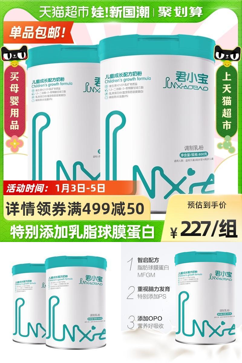拍两件！君乐宝儿童配方奶粉800g*4罐