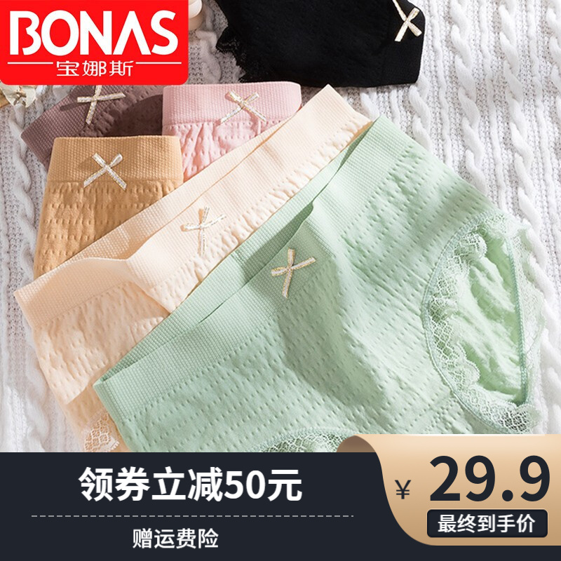 宝娜斯 女士无痕内裤 3条
