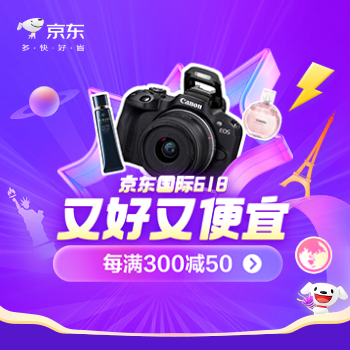 京东 进口好物 每满300减50