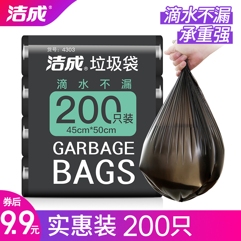【旗舰店】洁成 平口塑料袋垃圾袋加厚黑色45*50cm*200只