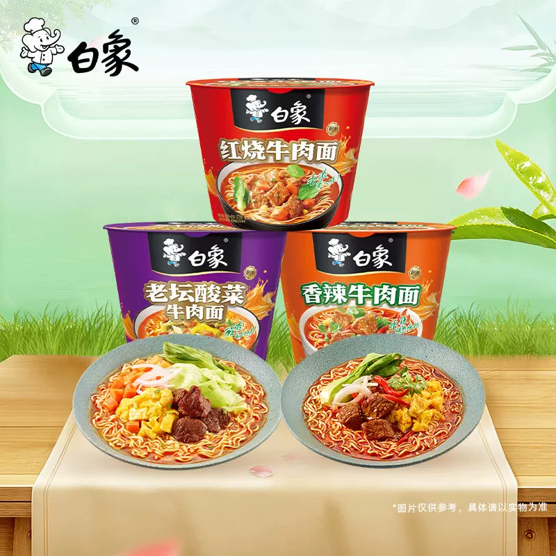 白象经典红烧桶装泡面多口味整箱免煮冲泡