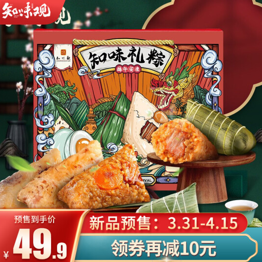 39.9元包邮！知味观 端午粽子礼盒1030g 9个粽子+2个咸鸭蛋