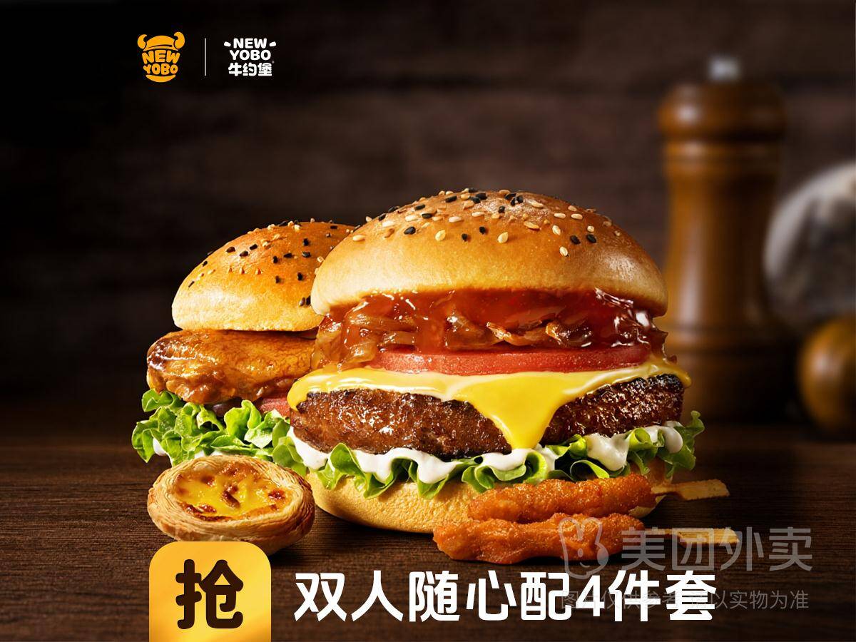 牛约堡双人随心配4件套兑换券，券后价仅需21.9元