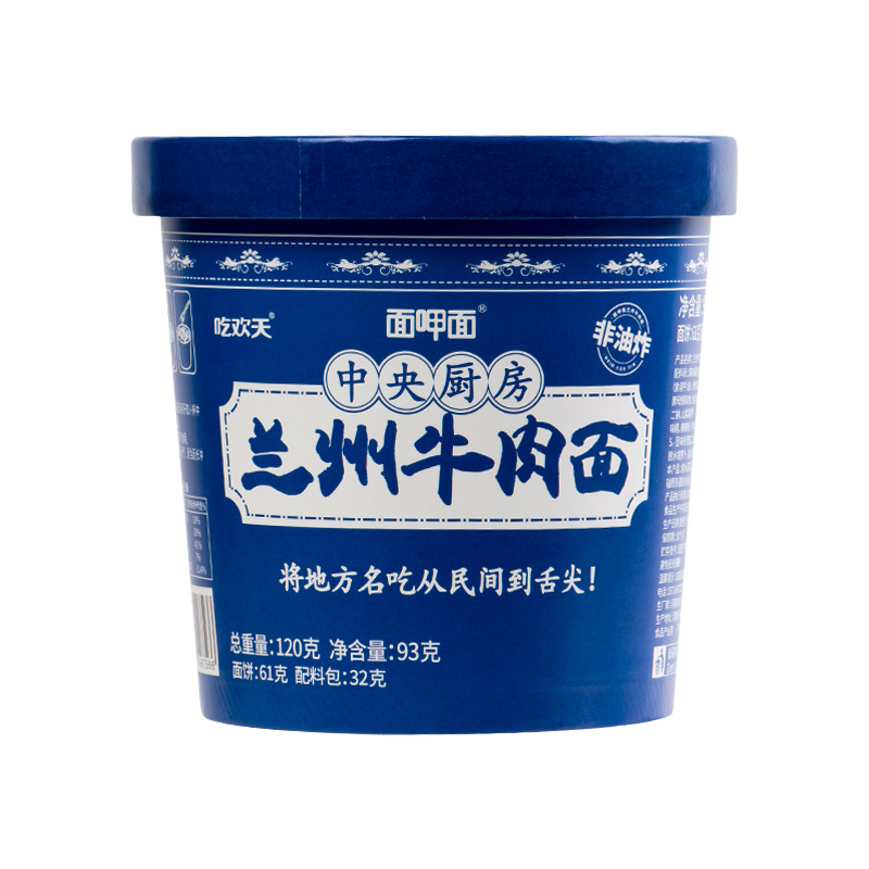 【稳定签到】吃欢天兰州牛肉面4桶