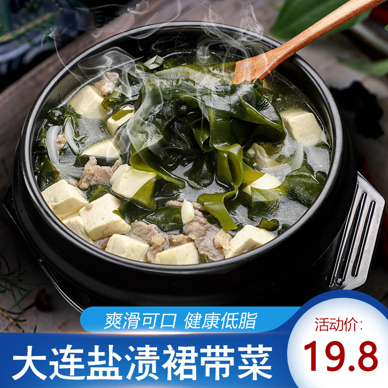 大连半干盐渍裙带菜 5斤净重约2350g